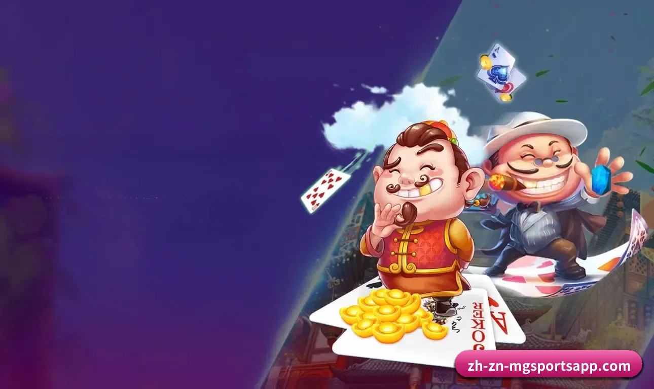 满冠体育APP的发展锚点 | MG